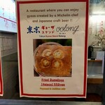 東京ギョーザスタンド ウーロン - 