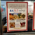 東京ギョーザスタンド ウーロン - 