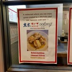 東京ギョーザスタンド ウーロン - 