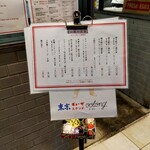 東京ギョーザスタンド ウーロン - 