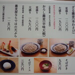 蕎麦正まつい - 品書き