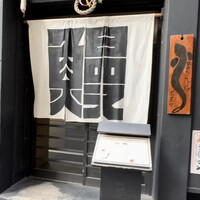 にょろ助 銀座 - 