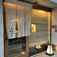 鮓 みずき - 