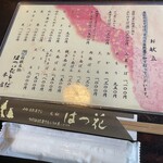 はつ花 本店 - 