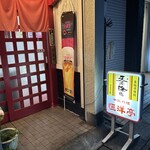 恒洋亭 - 