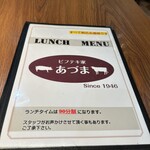 ビフテキ家あづま - 