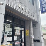 尾張製麺所 - 
