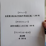 麺家 たけ田 - メニュー