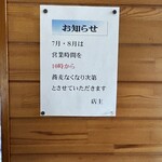 そば工房 篠 - 営業時間