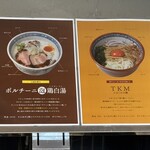鶏白湯そば 鶏すけ - ﾗｰﾒﾝ説明