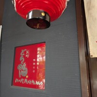 瓦町どら鴨 - 外観