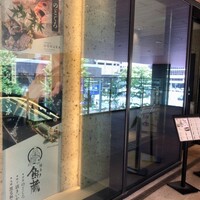 対馬のどぐろとイカ活き造り 博多 魚蔵 都ホテル店 - 