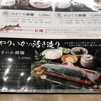 対馬のどぐろとイカ活き造り 博多 魚蔵 都ホテル店 - 
