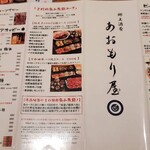 完全個室完備 郷土酒肴 あおもり屋 - 