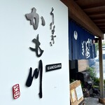 かも川 - 
