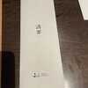日本料理 滴翠
