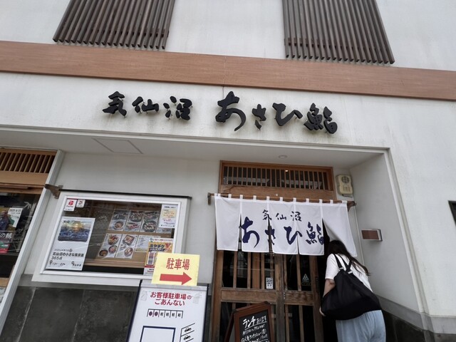 あさひ鮨 本店 - 南気仙沼（寿司）の写真