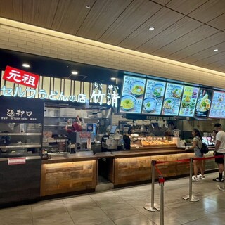 元祖セルフうどんの店 竹清_2