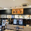 魚沼食堂 佐野プレミアム・アウトレット店
