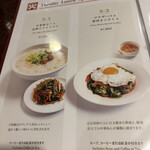 月苑飯店 - メニュー