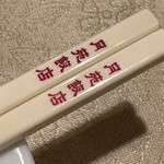 月苑飯店 - 月苑飯店！キュート