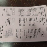 金長 - お品書き