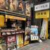 開華楼 横浜大世界店