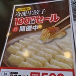 幸楽苑 - セール