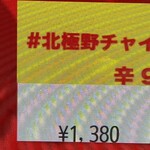 蒙古タンメン中本 - 