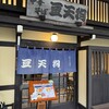 豆天狗 本店