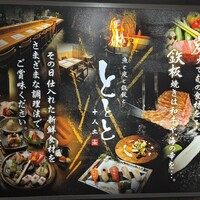 魚と炭と鉄板と ととと - 