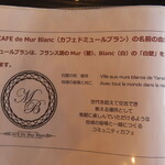 CAFE De Mur Blanc - カフェドミュールブランの名前の由来