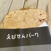 えびせんパーク