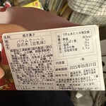 ふくぎや - 賞味期限は購入日から約1週間でした