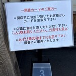 らあめん サンド - オープン前整理券システム！