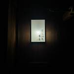 にしぶち飯店 - 