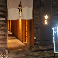 鮨 かうと - 
