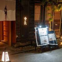鮨 かうと - 