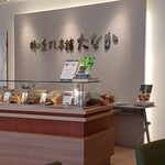 柿の葉すし本舗 たなか - 