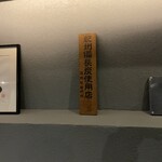 YAKITORI B NAKAMEGURO - 