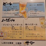 亜紗 - ドリンクメニュー①