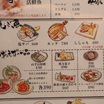 亜紗 - 別のメニュー表①