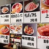 肉問屋直営 焼肉 肉一 高円寺店
