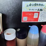 一太豚 - 卓上調味料