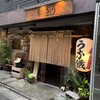 新宿うな鐵　恵比寿店