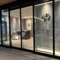 高ようじ 大宮 - 