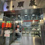 義順牛奶公司 - 