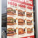 バーガーキング  熊本インター店 - 