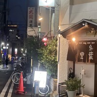 里葉亭 - 