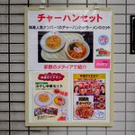 味楽 - 店先のポップ。